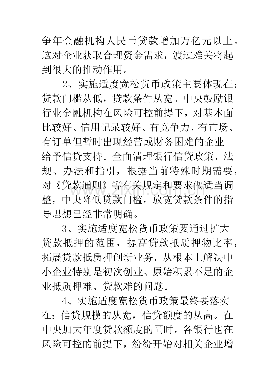 关于围绕帮扶企业渡难关座谈会讲话稿.docx_第2页