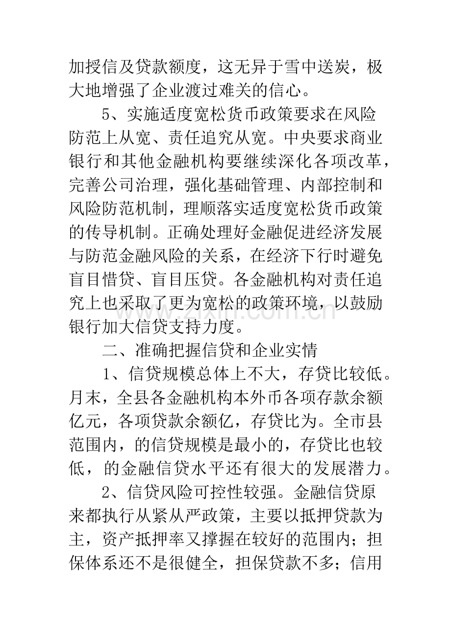 关于围绕帮扶企业渡难关座谈会讲话稿.docx_第3页