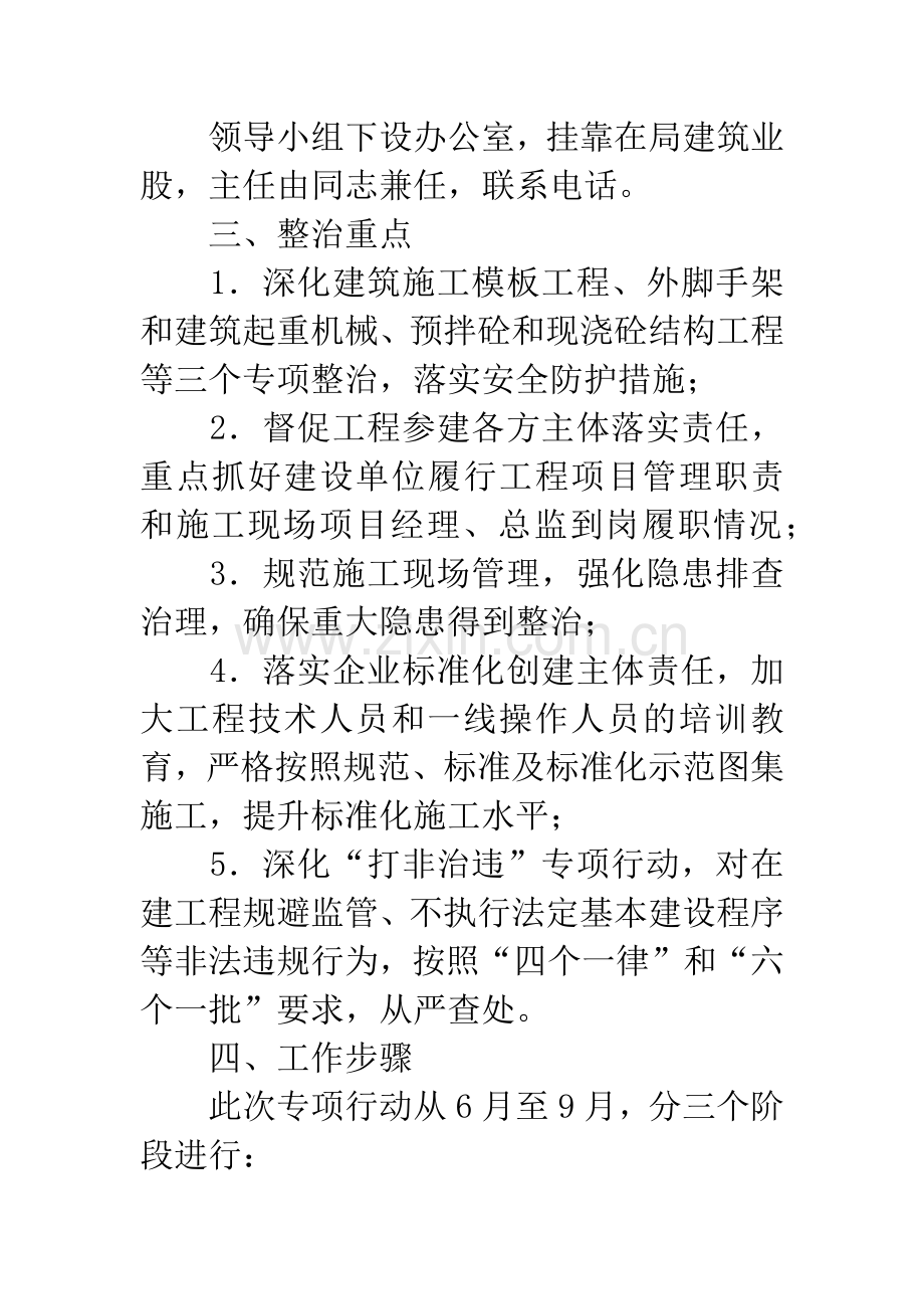 城建局百日行动检查实施方案.docx_第2页