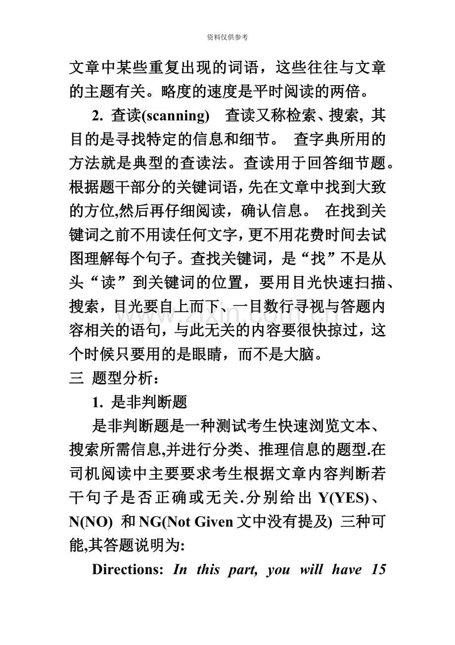 大学英语四级快速阅读应试策略.doc_第3页