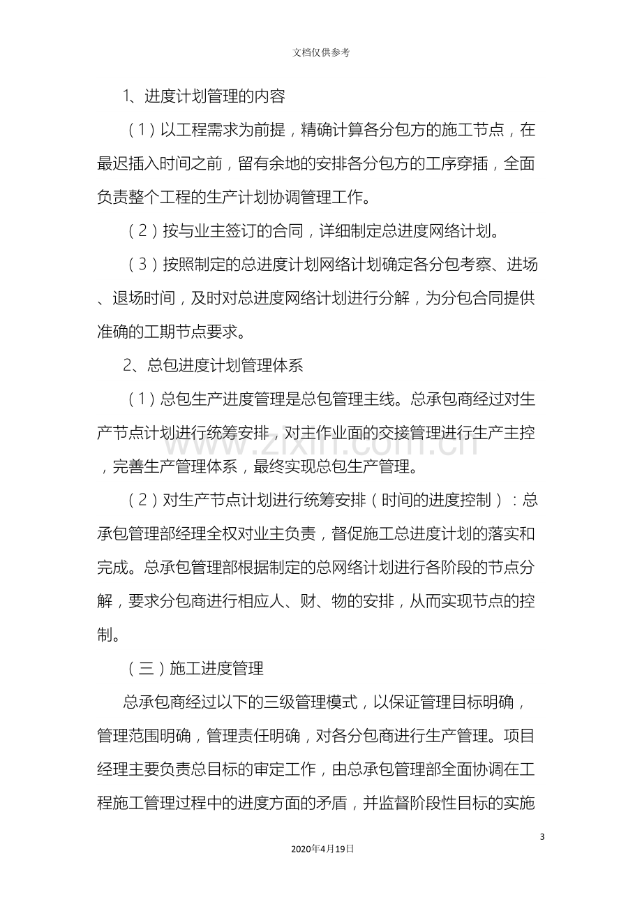 n对总包管理的认识以及对专业分包工程的配合协调管理服务方案.doc_第3页