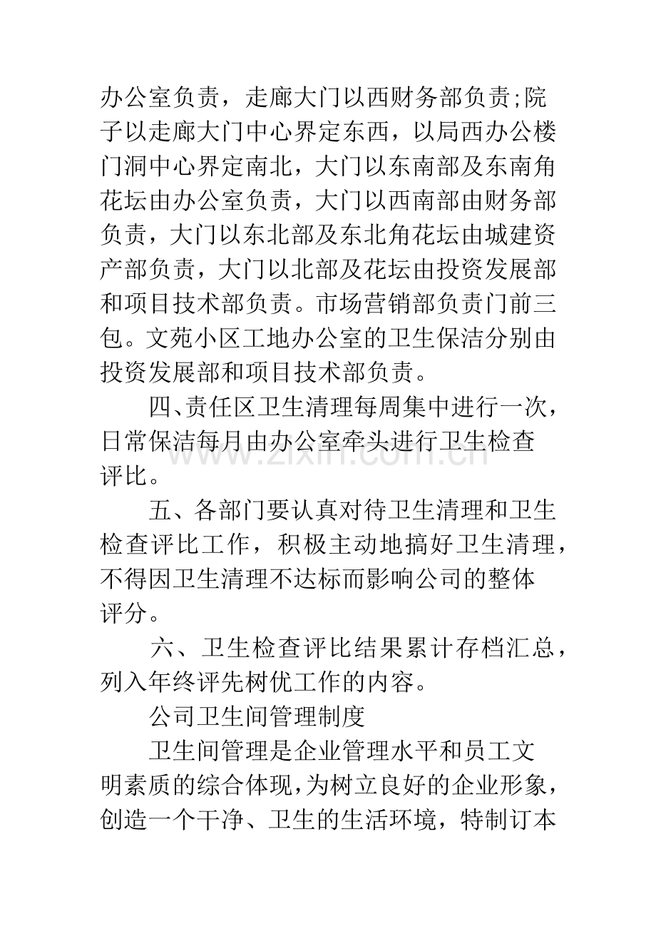 公司卫生管理规章制度.docx_第2页