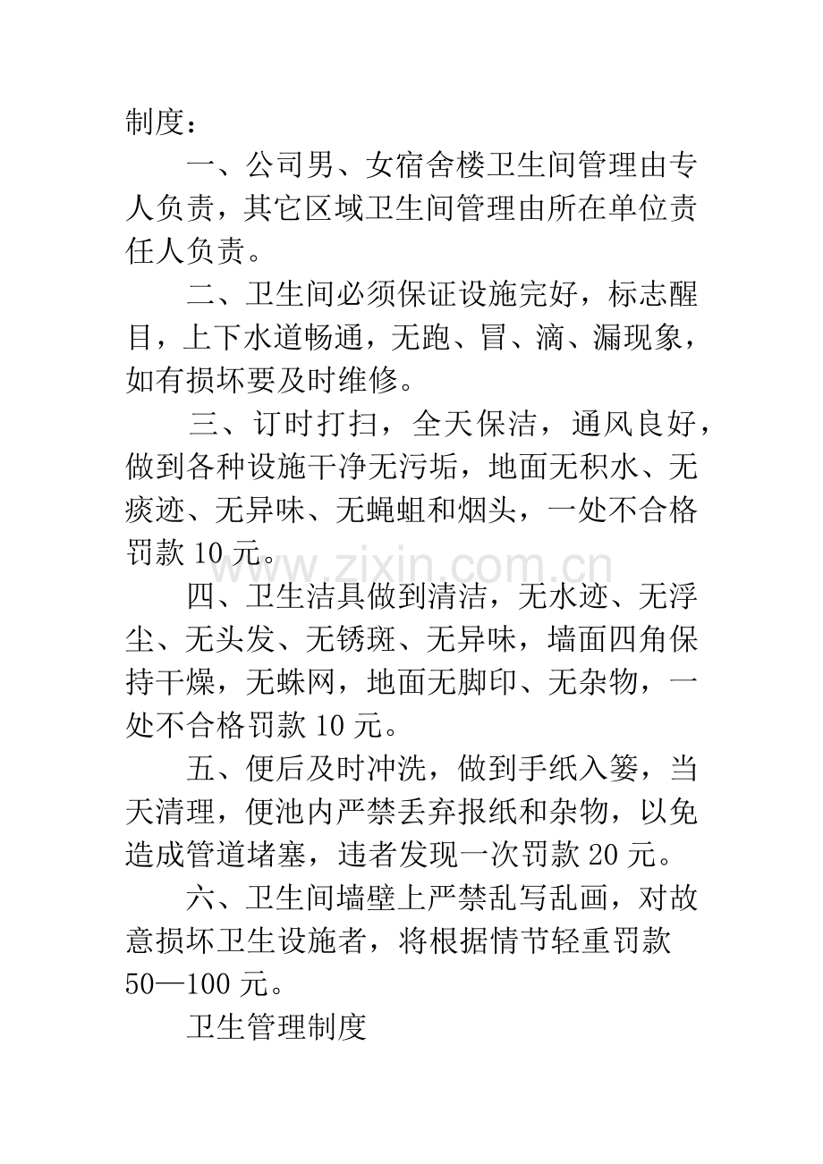 公司卫生管理规章制度.docx_第3页