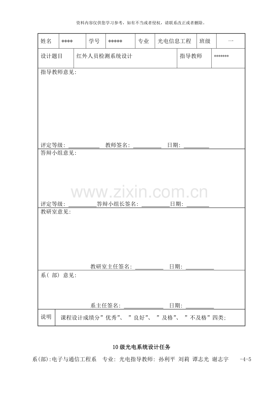 级光电系统设计红外人员检测样本.doc_第2页