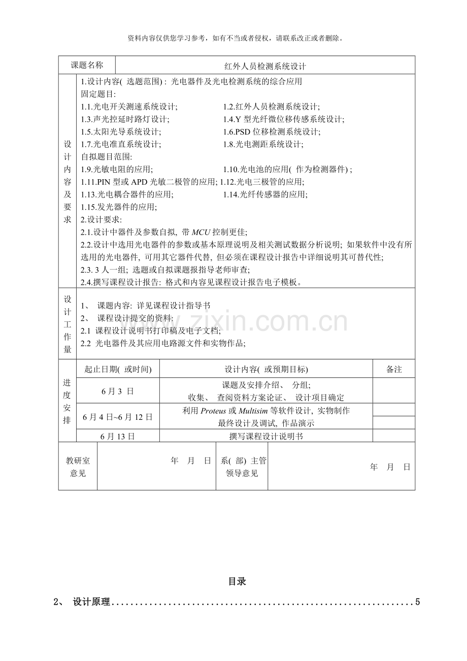 级光电系统设计红外人员检测样本.doc_第3页