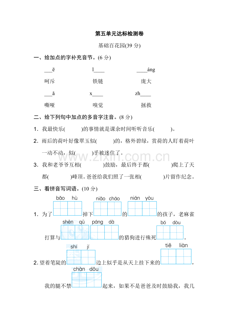 05《好卷》部编版四年级语文上册第五单元达标检测卷.doc_第1页