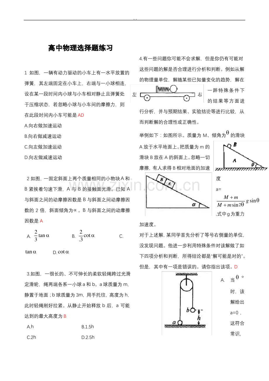 高中物理选择题.pdf_第1页