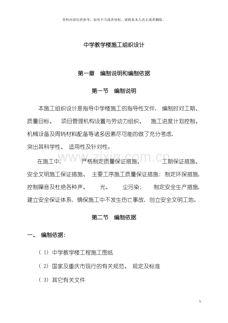 中学楼施工组织设计.doc_第2页