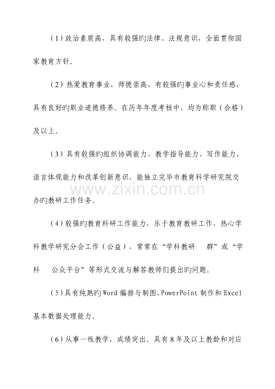 2023年遵义市中小学兼职教研员选聘方案与管理制度.doc_第2页