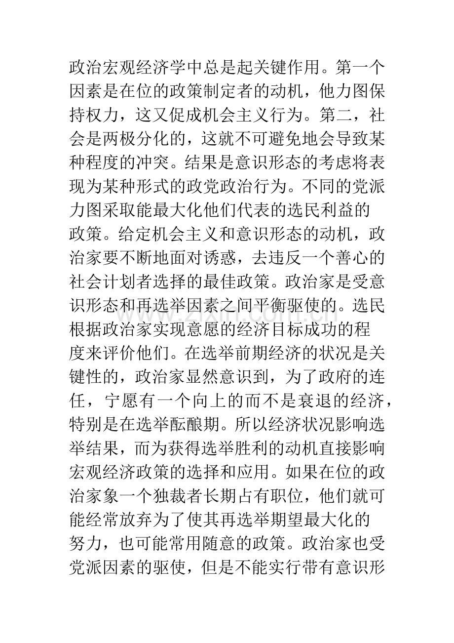 新政治宏观经济学的基本思路及政策含义.docx_第3页