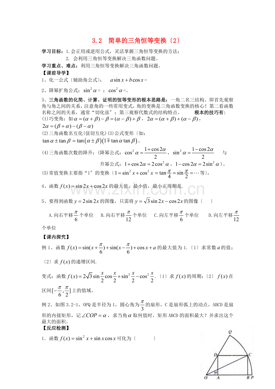 2022-2022学年高中数学3.2简单的三角恒等变换2学案无答案新人教A版必修4.doc_第1页