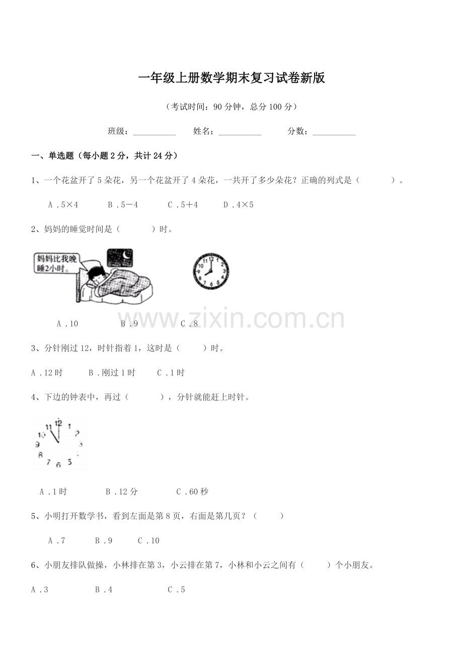 2018年黄山市屯溪区新潭乡上资小学一年级上册数学期末复习试卷新版.docx_第1页