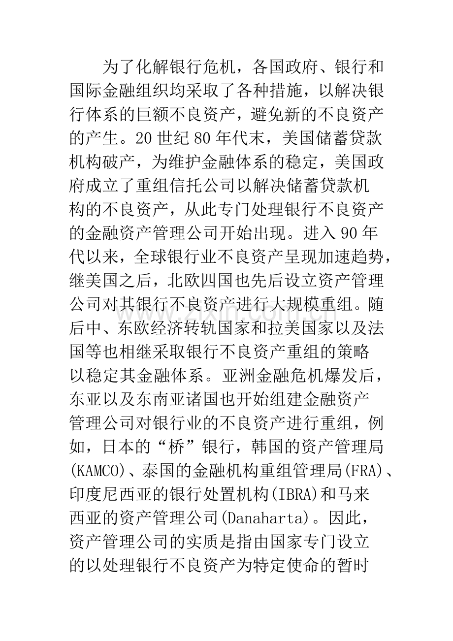 中国金融资产管理公司的发展历程与前瞻.docx_第3页