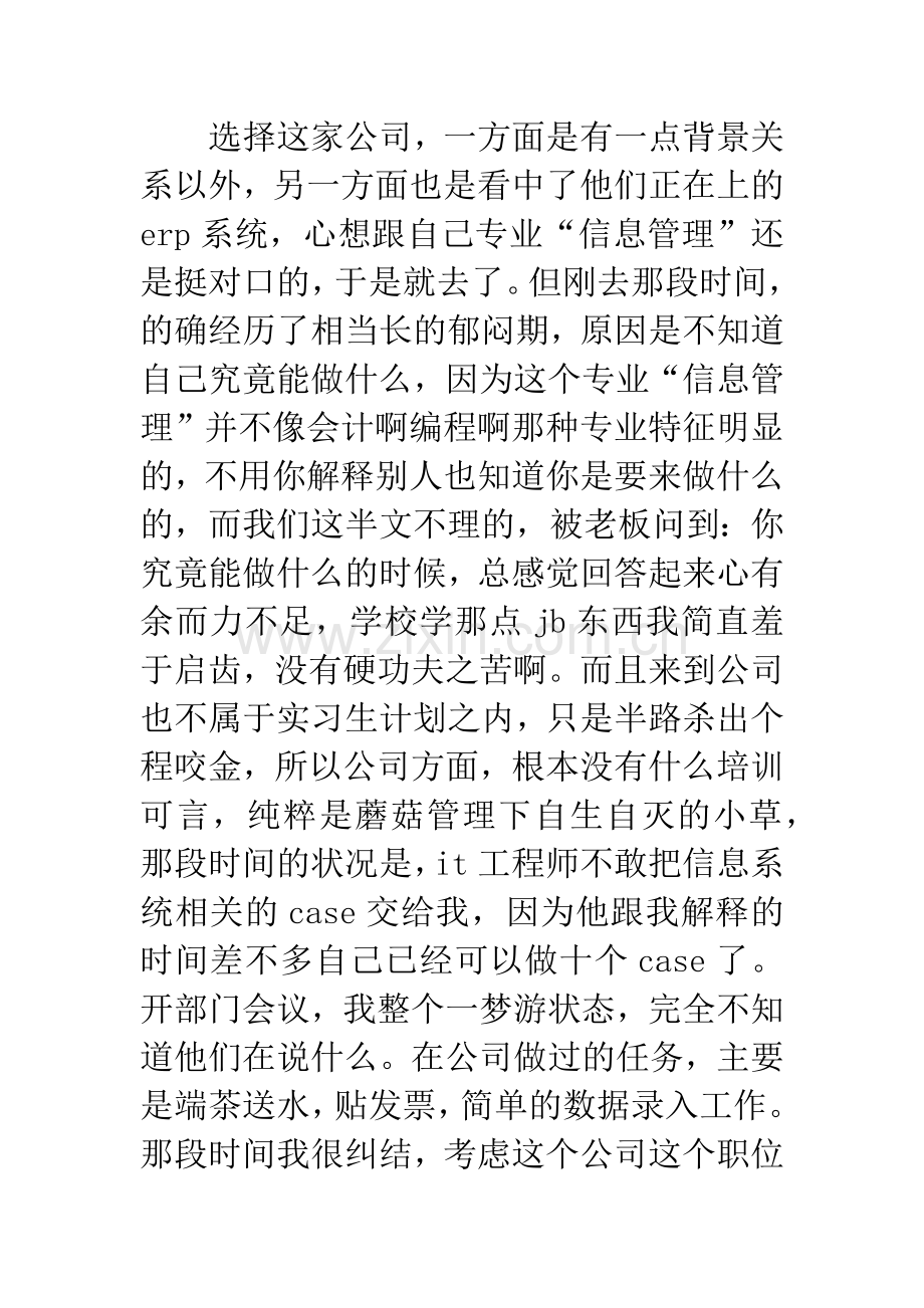 20XX年暑假公司实习日志.docx_第2页