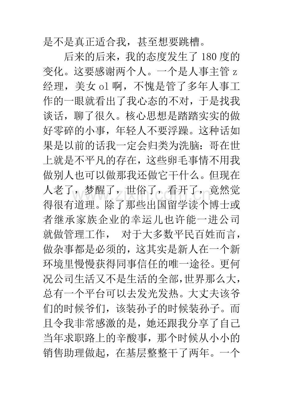 20XX年暑假公司实习日志.docx_第3页