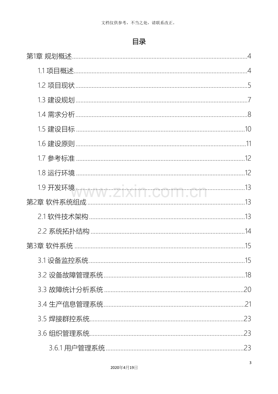 智能设备自动化控制系统建设方案样本.docx_第3页