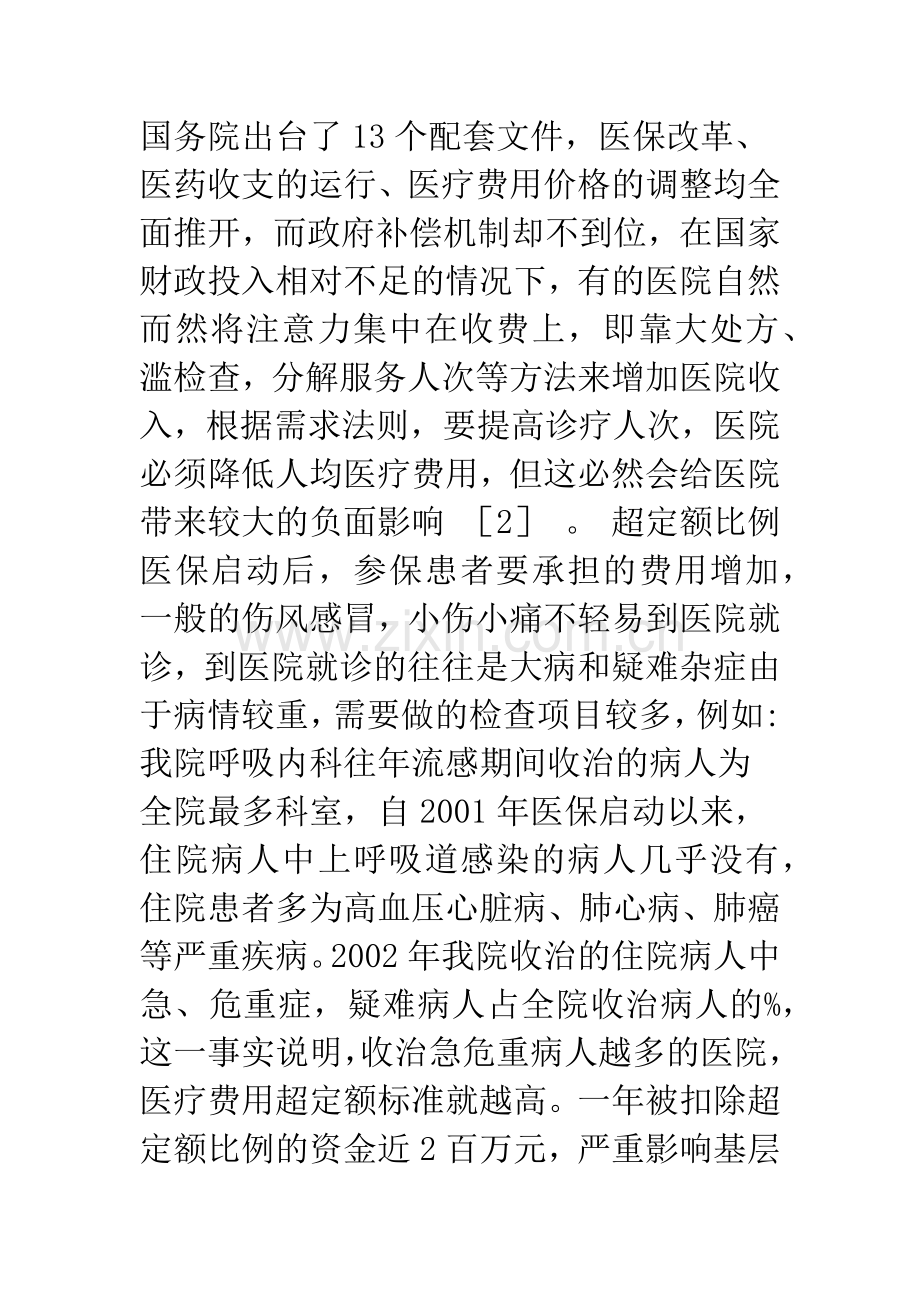 浅谈医保改革中存在的问题与对策.docx_第2页