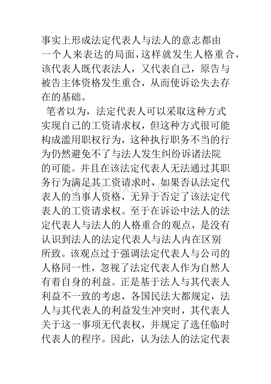 法人的法定代表人起诉法人适格性探讨.docx_第3页