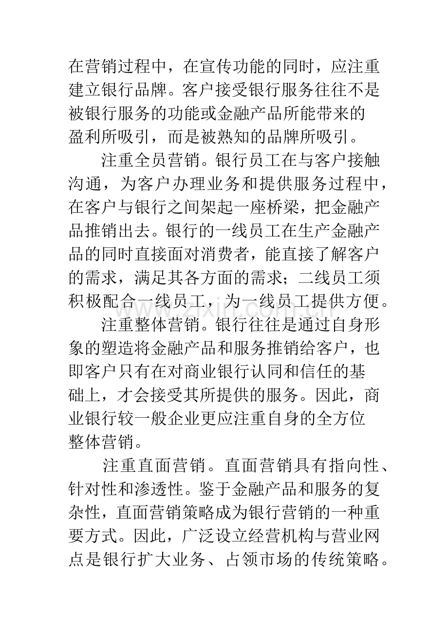 基于服务营销国有商业银行创新.docx_第3页