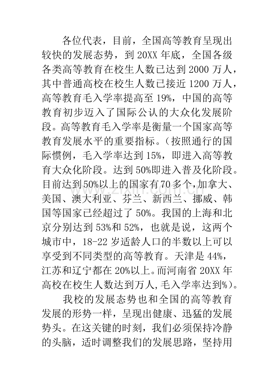 在教代会上的发言稿.docx_第2页