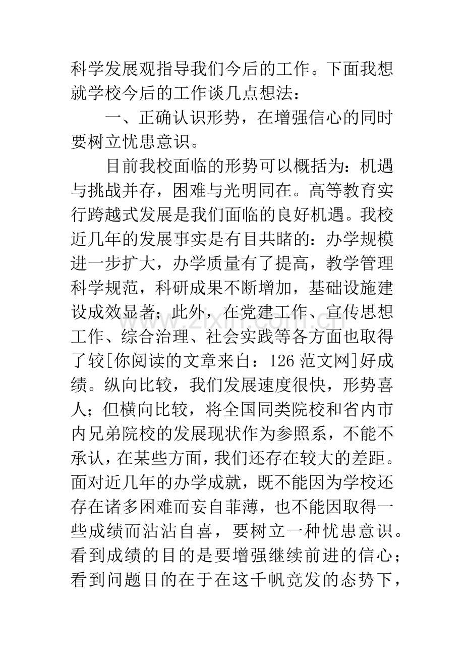 在教代会上的发言稿.docx_第3页