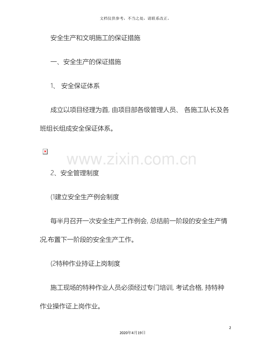 安全文明施工方案hao精.doc_第2页