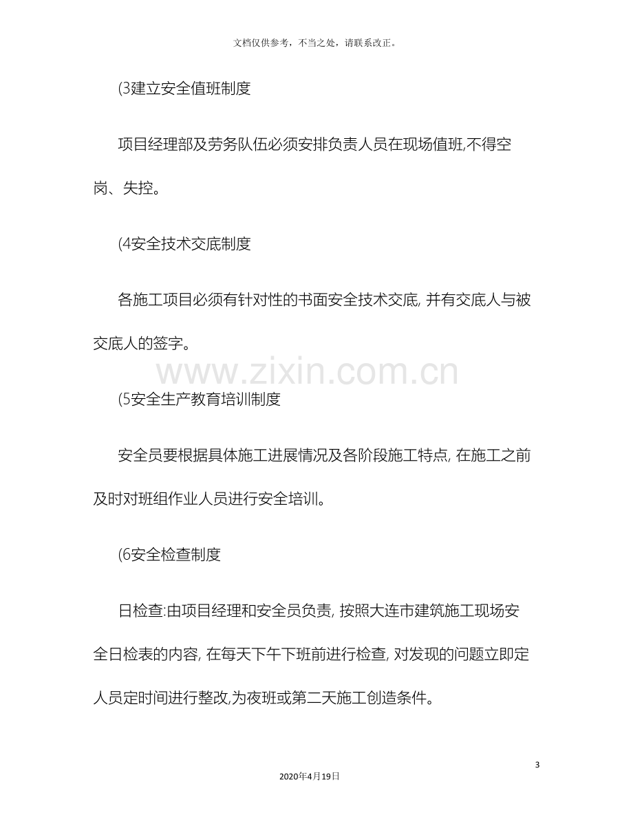 安全文明施工方案hao精.doc_第3页