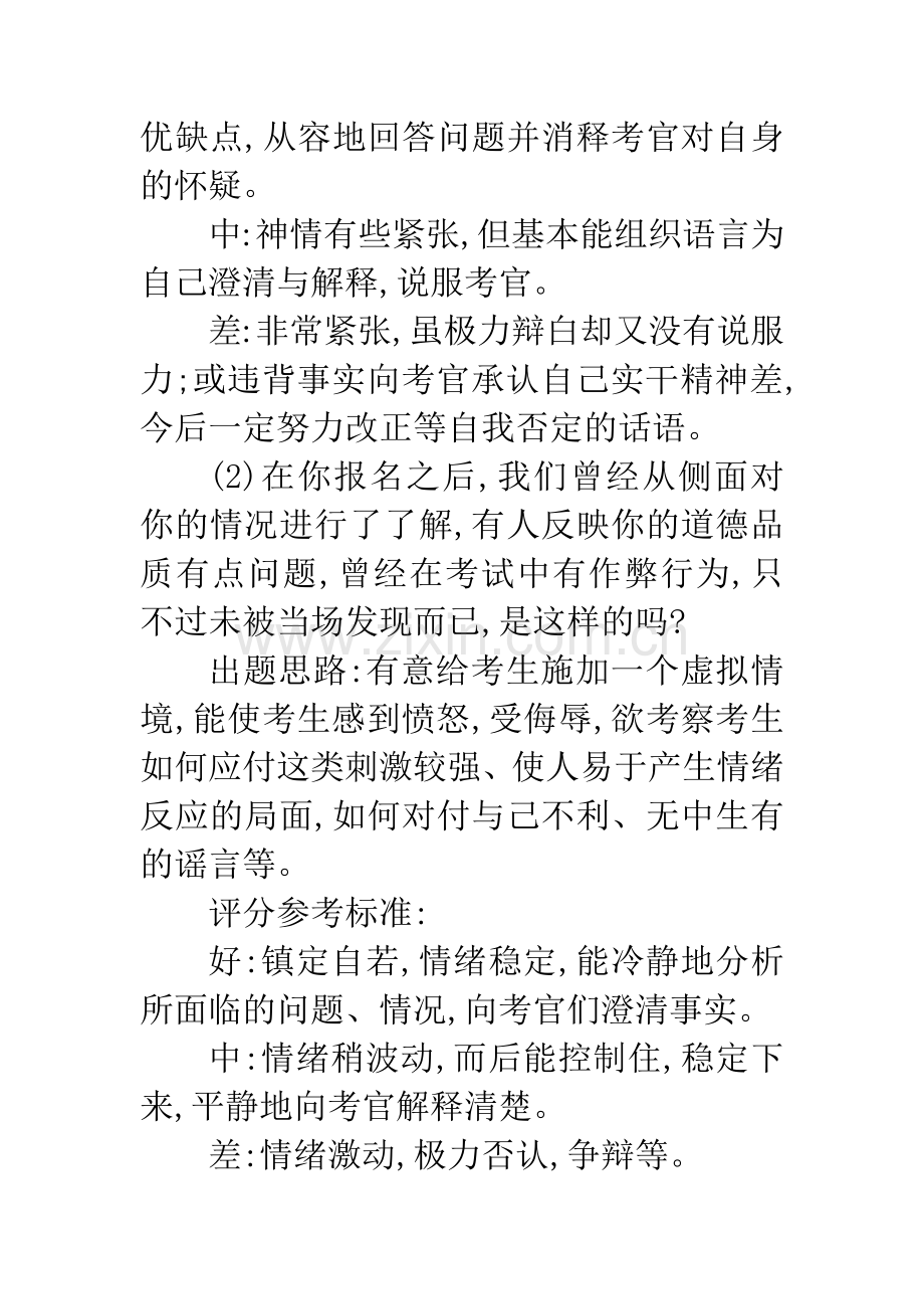 有关控制自我情绪的试题.docx_第2页