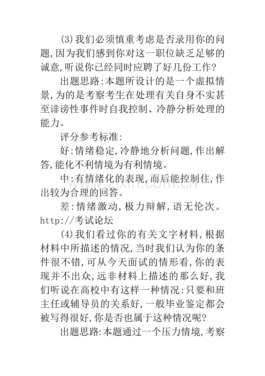 有关控制自我情绪的试题.docx_第3页