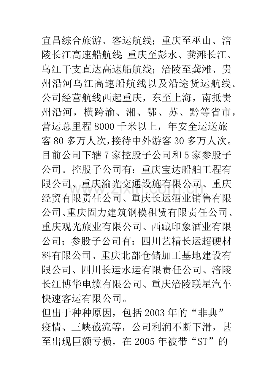 上市公司财务困境预警研究——基于ST长运的案例(下).docx_第3页