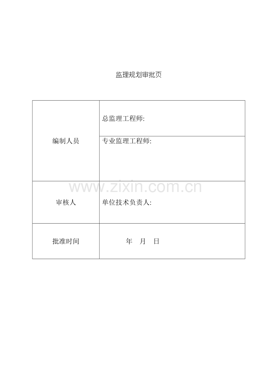 土整项目监理规划.doc_第2页