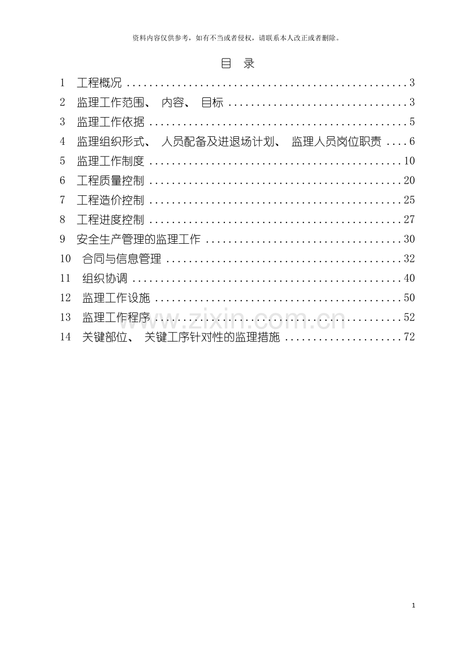 土整项目监理规划.doc_第3页