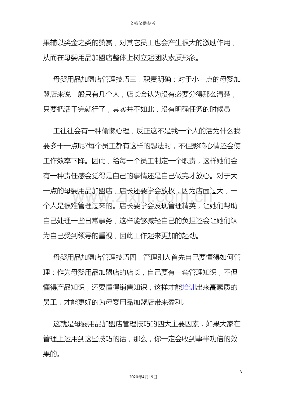 母婴店员工管理制度.docx_第3页