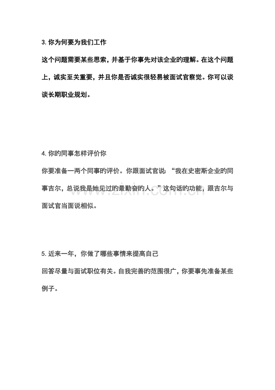 2023年50个经典面试问答很全面.docx_第2页