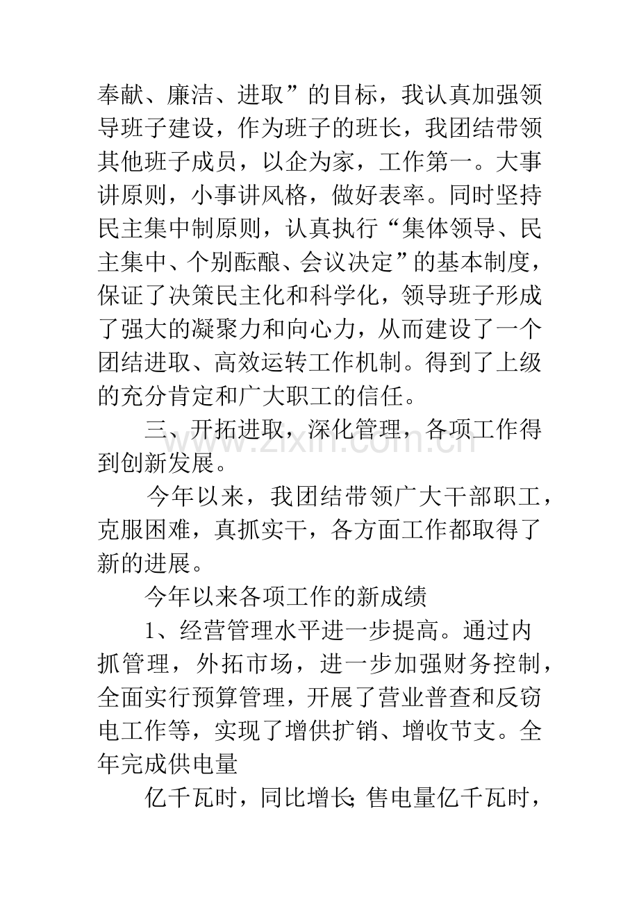 供电公司经理个人总结.docx_第3页