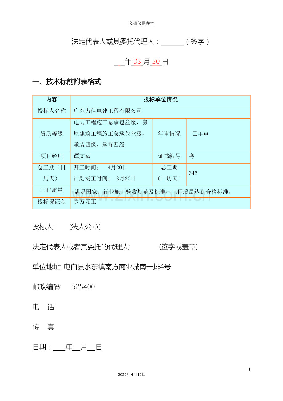 电力行业配网施工组织设计模板.doc_第3页