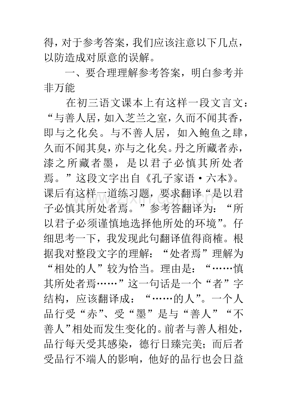 略谈参考答案的几点注意事项.docx_第2页