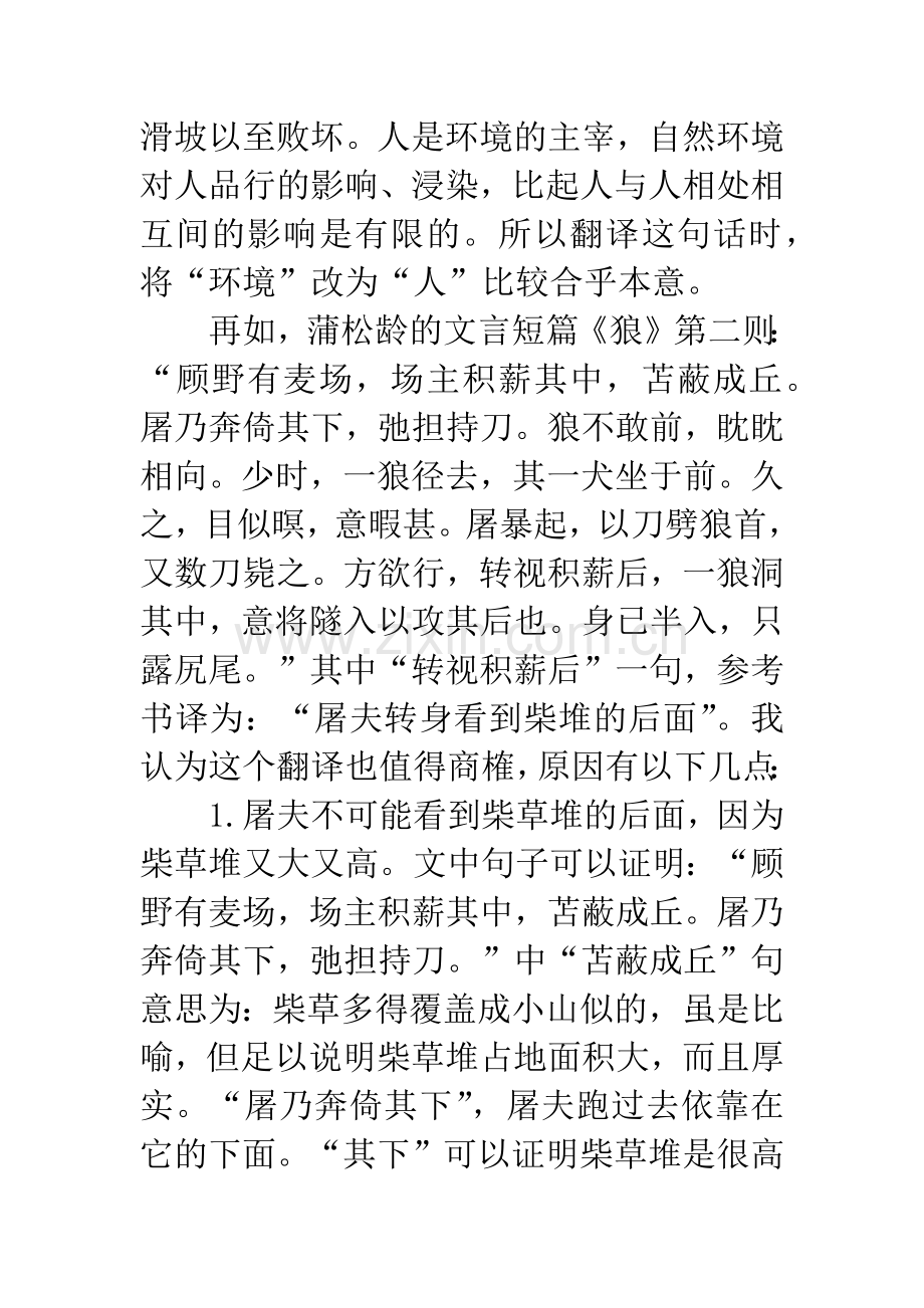 略谈参考答案的几点注意事项.docx_第3页