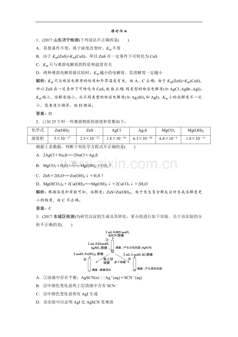 2022版一轮优化探究化学(人教版)练习：第八章-第29讲-难溶电解质的溶解平衡-Word版含解析.doc_第1页