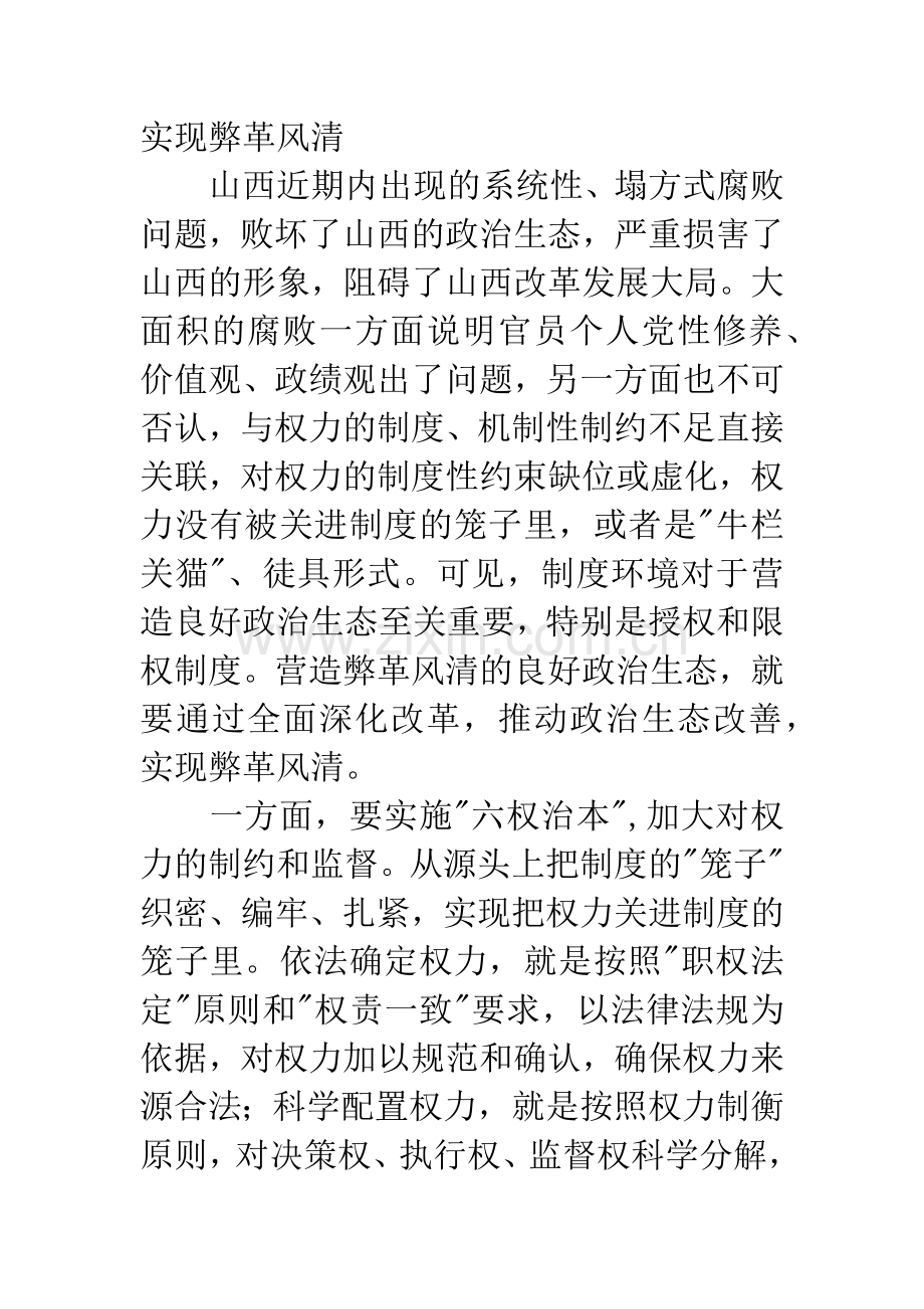 学习省委十届六次全会精神的体会.docx_第2页