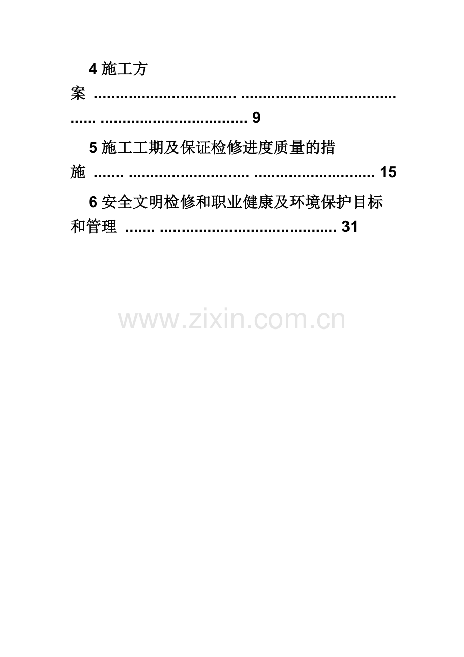 1炉低温省煤器改造施工方案.docx_第3页