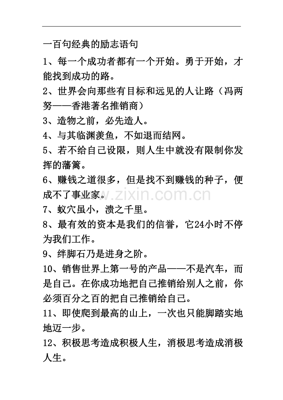 一百句经典的励志语句.doc_第2页