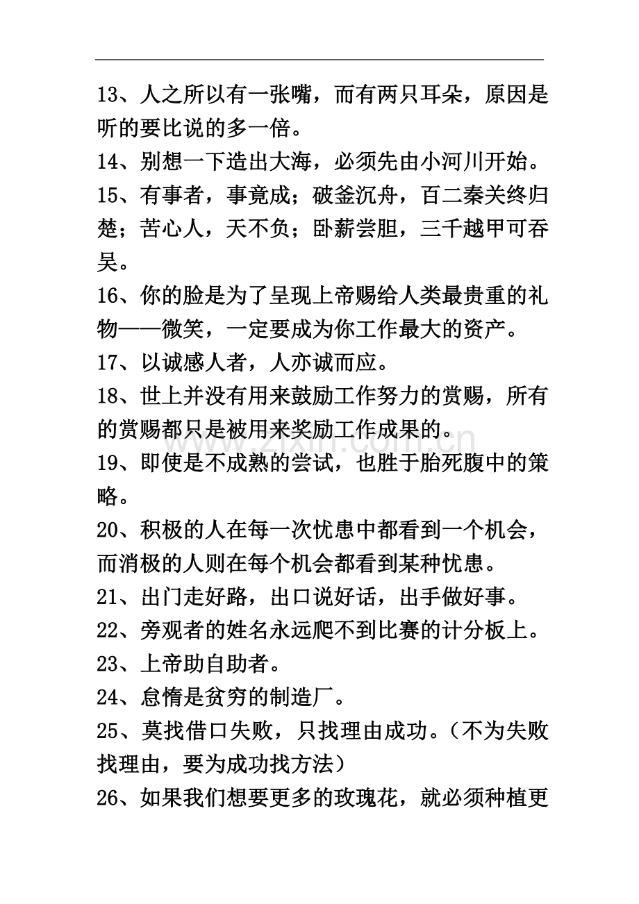 一百句经典的励志语句.doc_第3页