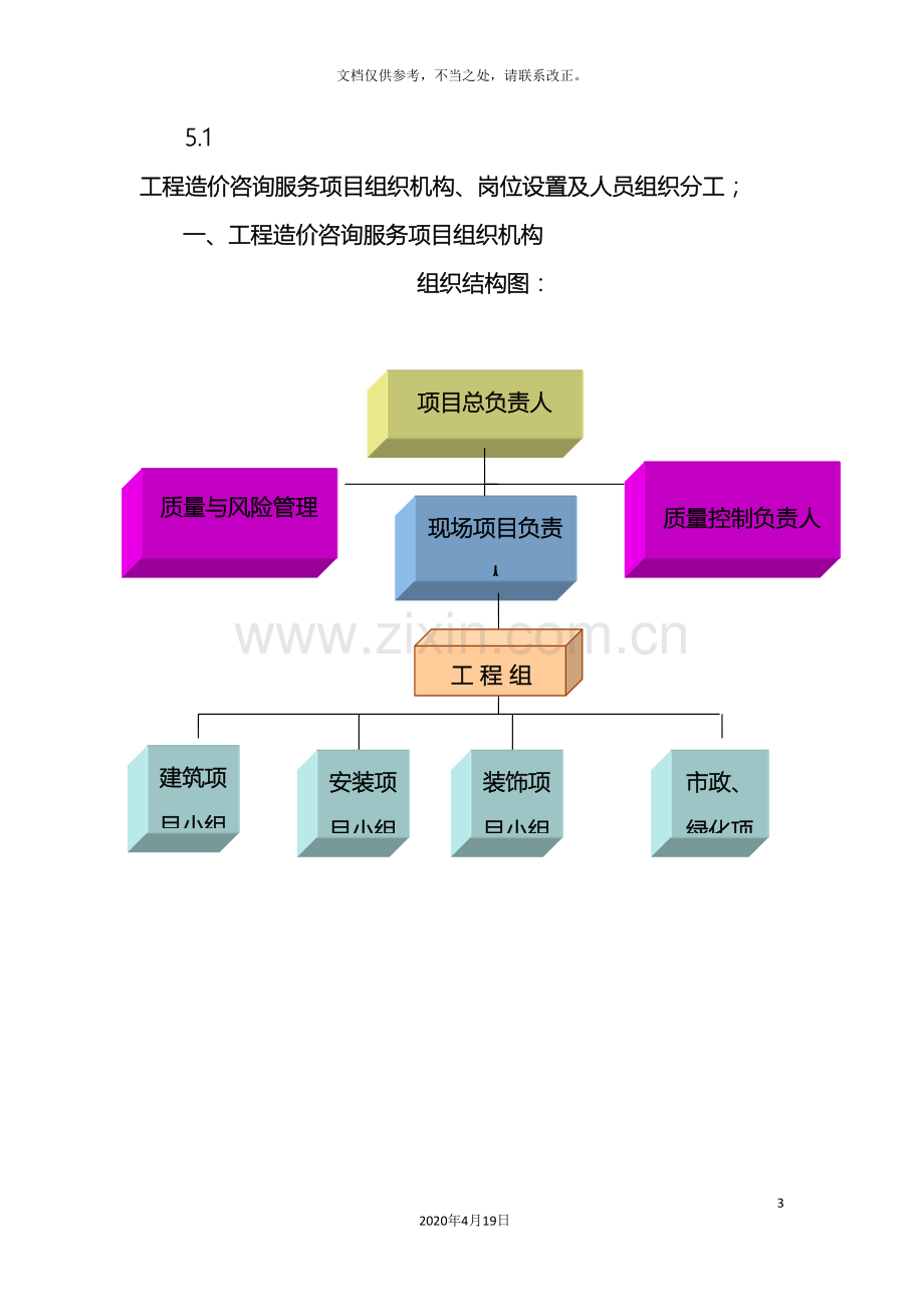 造价方案.doc_第3页