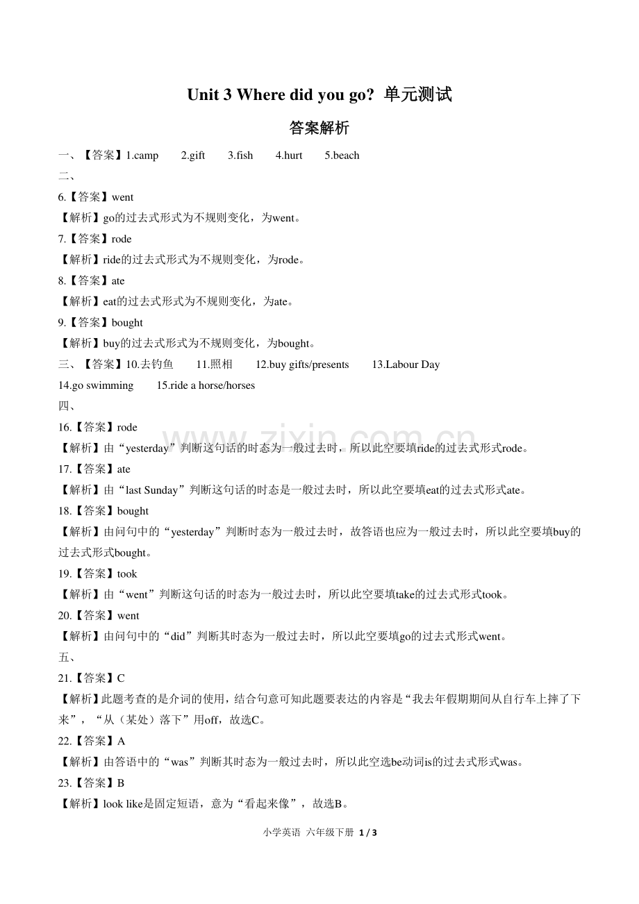 (人教PEP版)小学英语六下-Unit-3单元测试03-答案.pdf_第1页