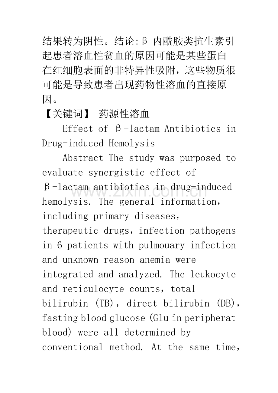 β内酰胺类抗生素导致药源性溶血的初步研究.docx_第2页