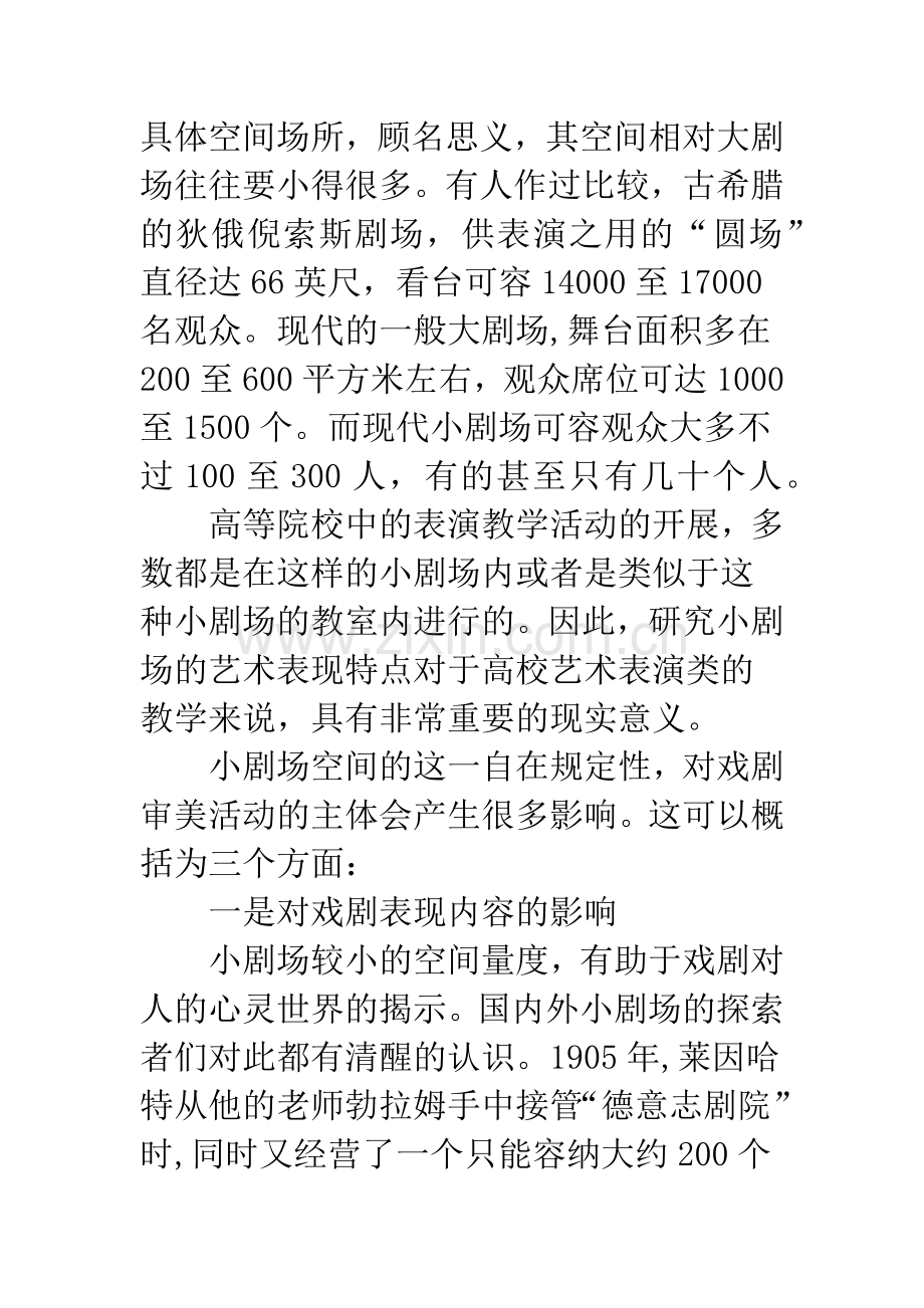 小剧场戏剧与表演教学.docx_第2页