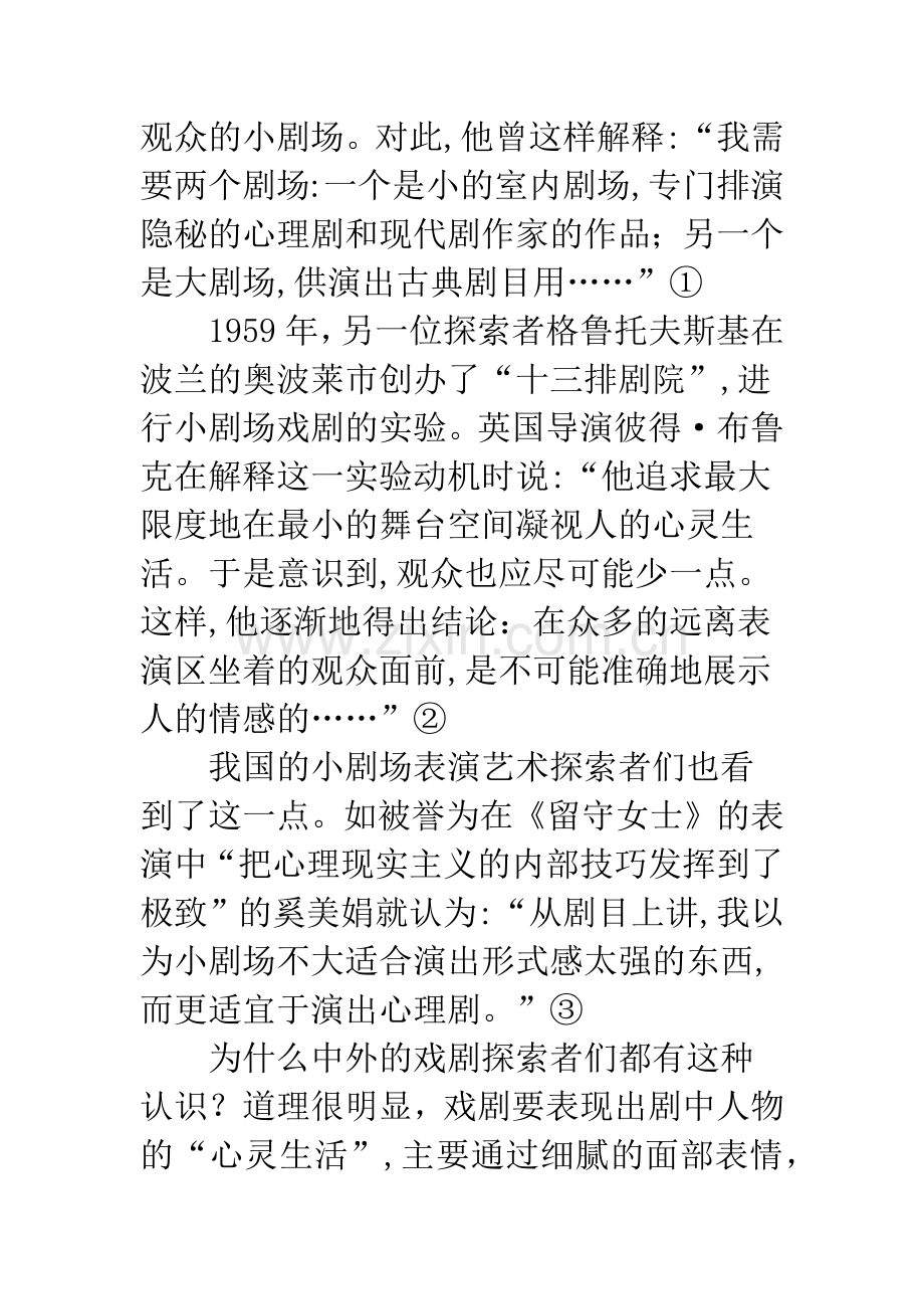 小剧场戏剧与表演教学.docx_第3页