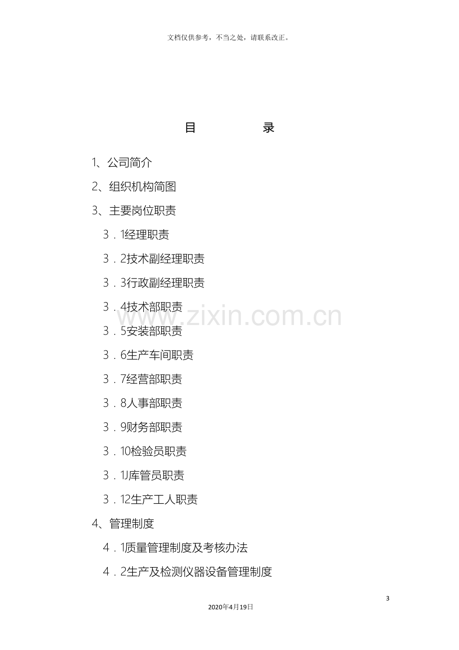 门窗企业质量管理制度.doc_第3页