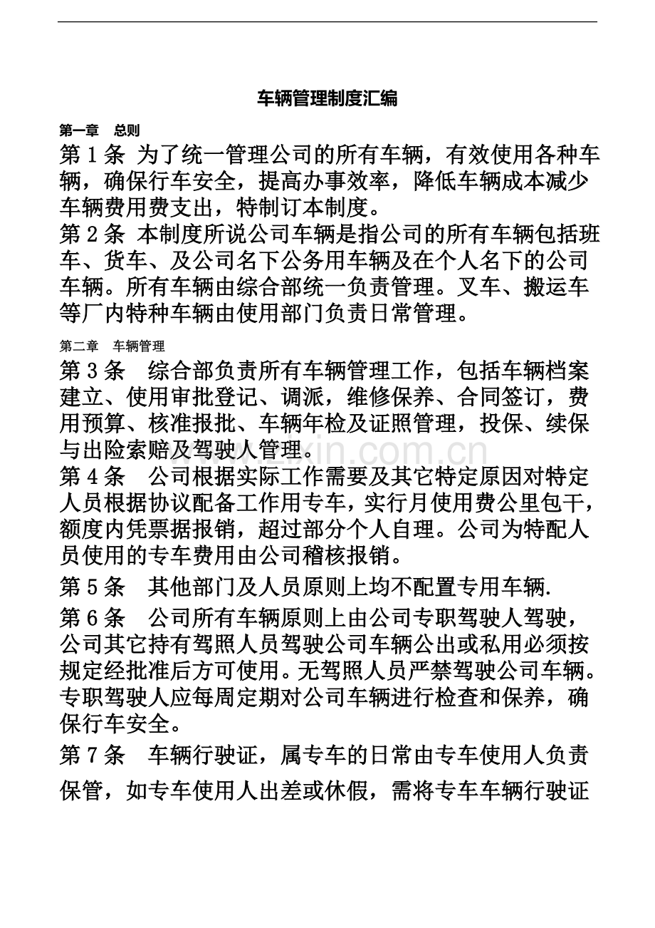 公司车辆管理制度(新修).doc_第2页